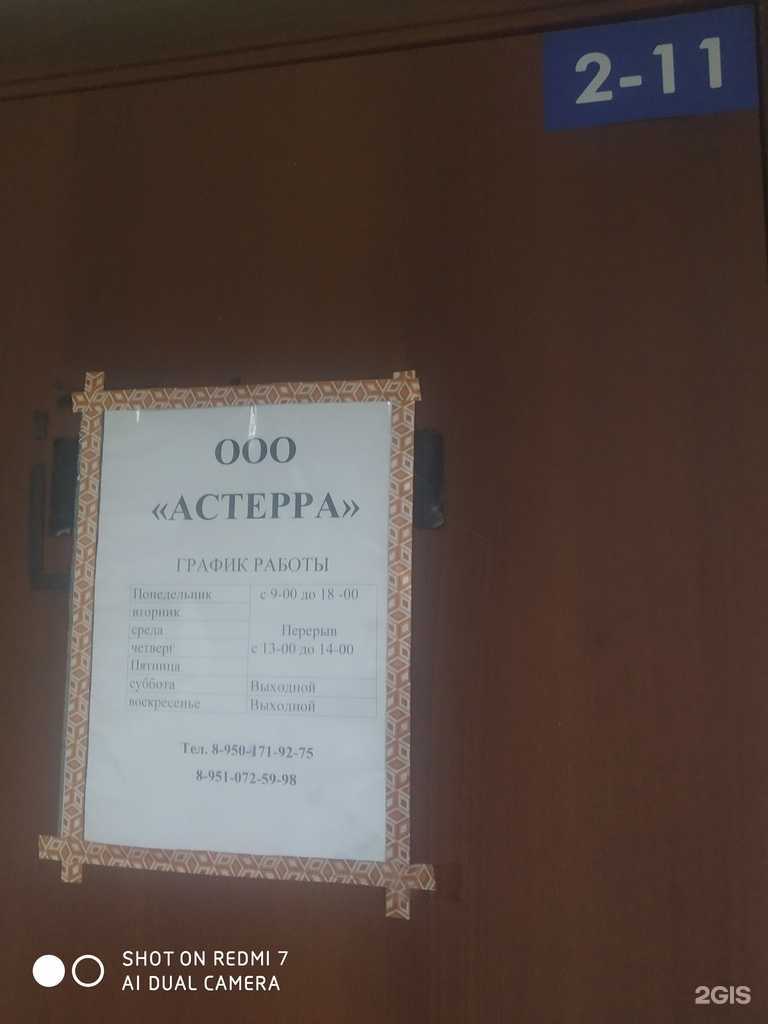 Отзывы на компанию Астера в г. Курск c фото