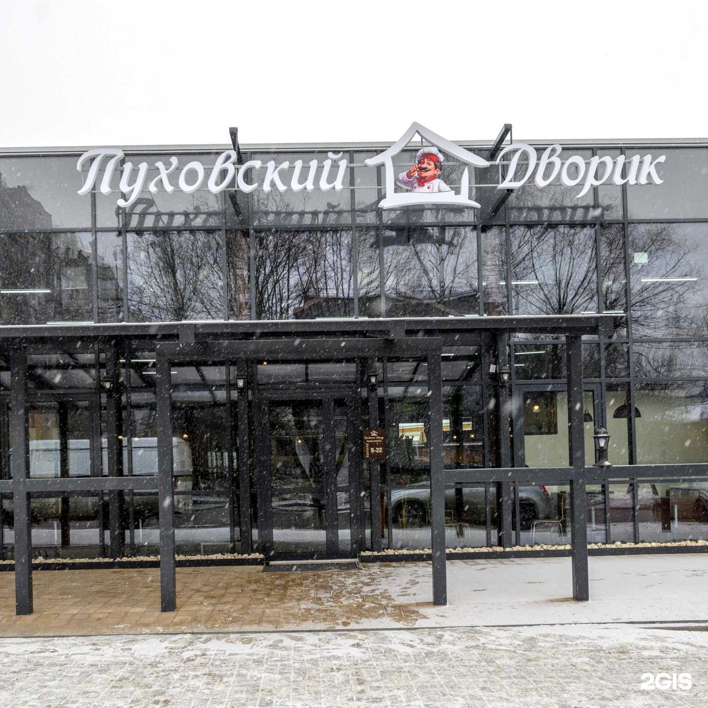 Отзывы на компанию Пуховский дворик в Калуге c фото