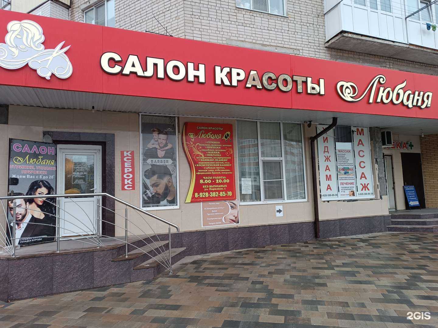 Отзывы на компанию Любаня в Черкесске c фото