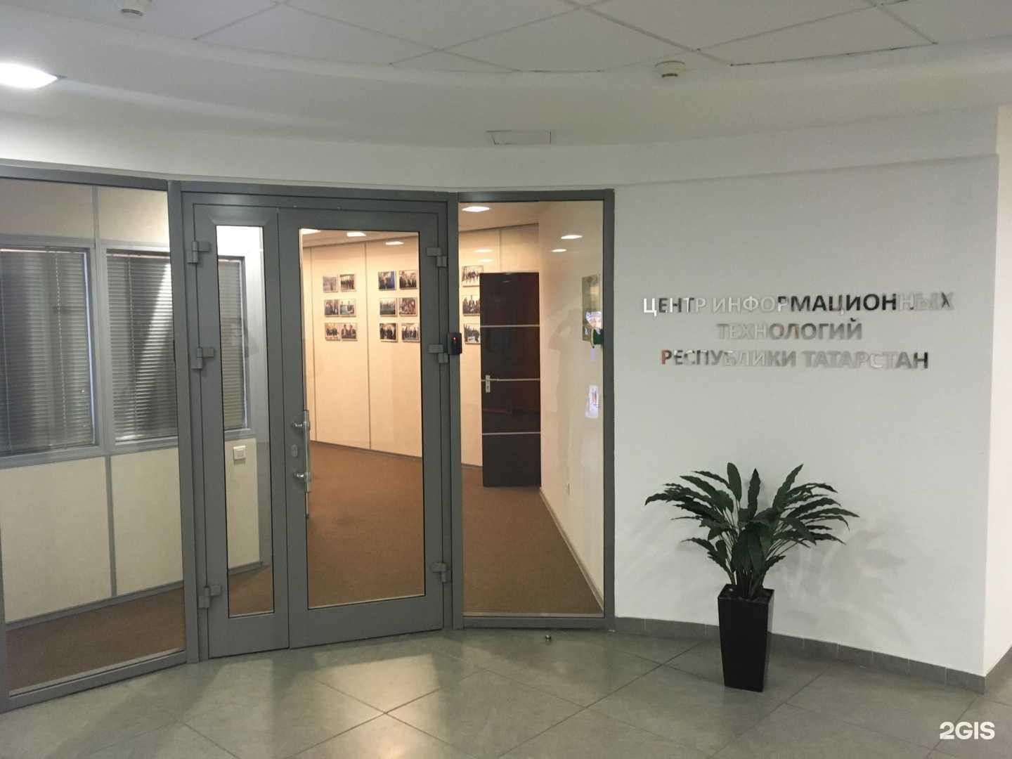 Отзывы на компанию Центр информационных технологий Республики Татарстан в Казани c фото
