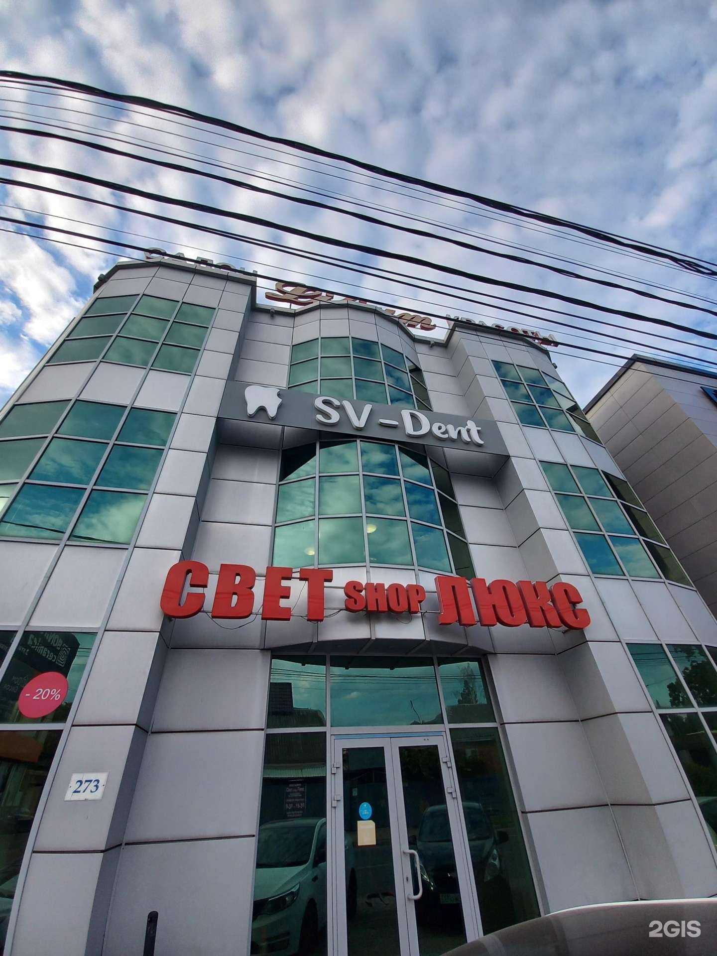 Отзывы на компанию Sv-dent в Краснодаре c фото