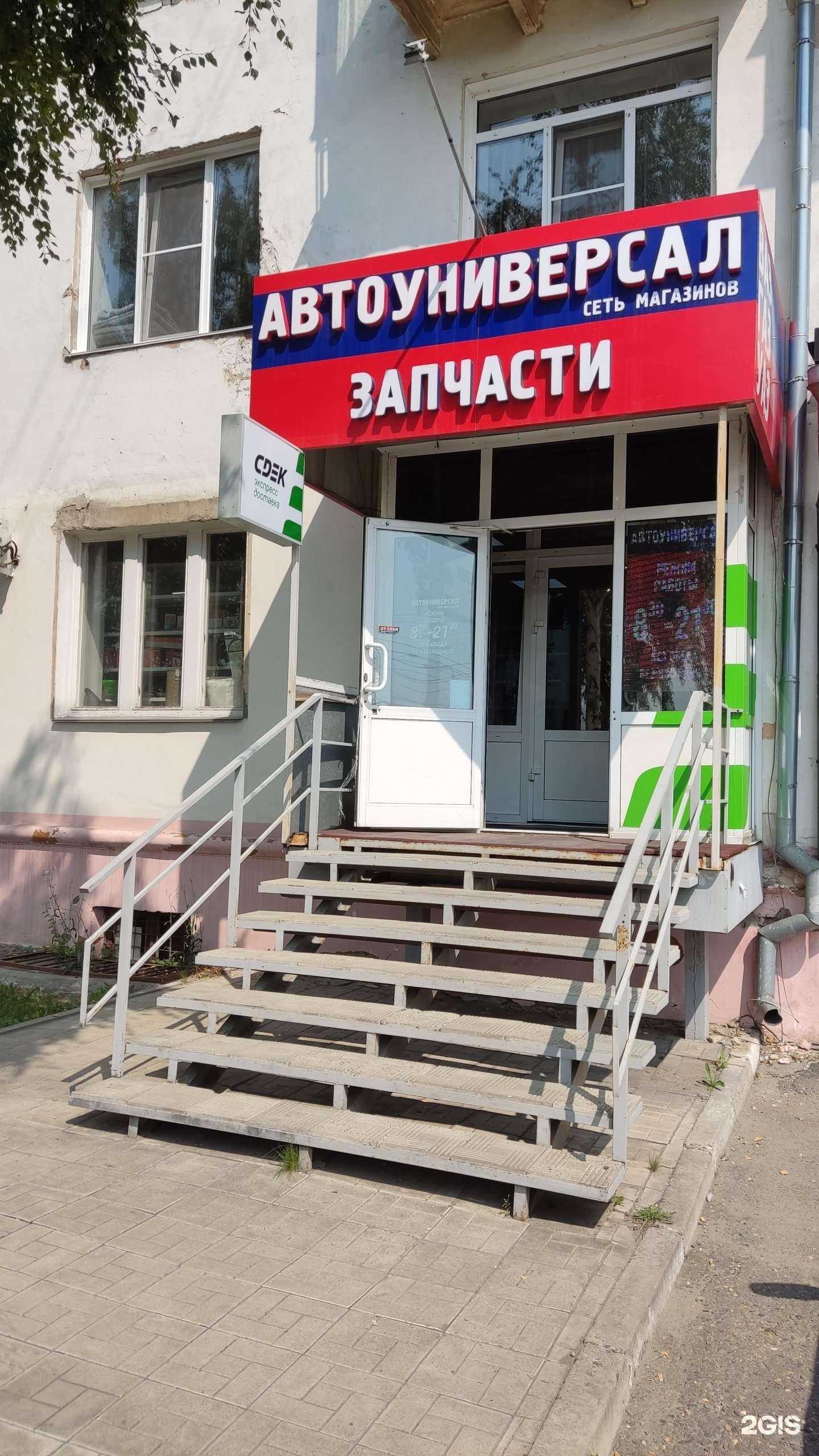 Отзывы на компанию Автоуниверсал в Барнауле c фото