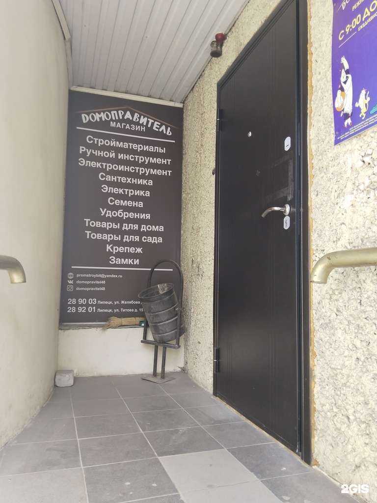 Отзывы на компанию Домоправитель в Липецке c фото