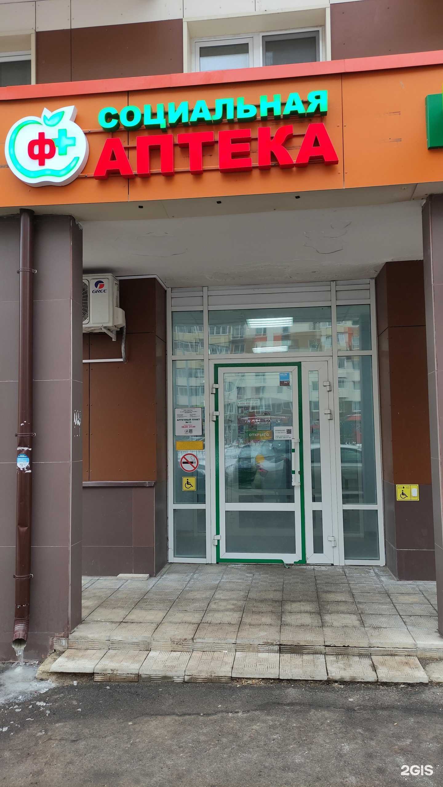 Отзывы на компанию Социальная аптека в Видном c фото