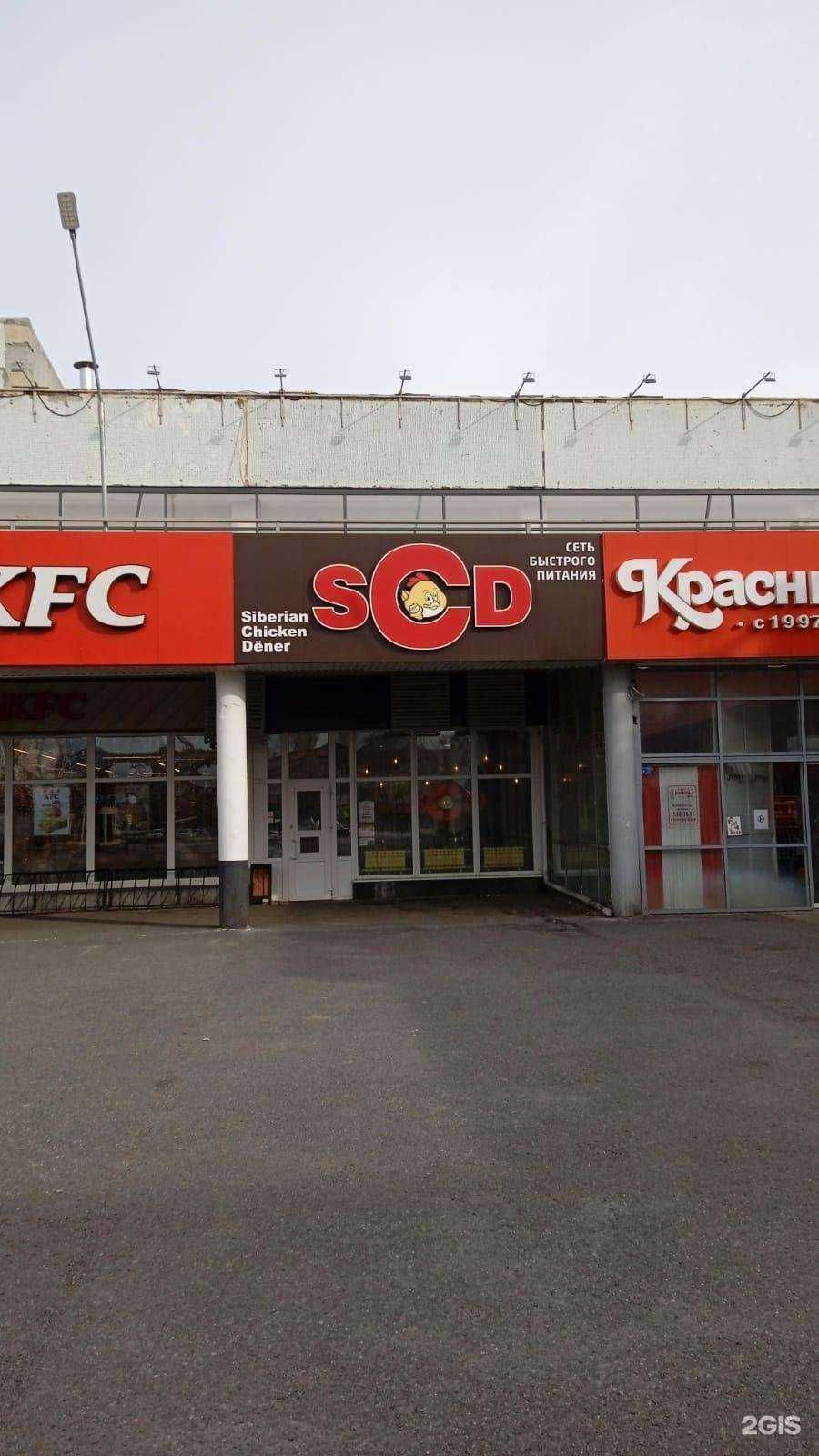 Отзывы на компанию Chicken dener в Красноярске c фото