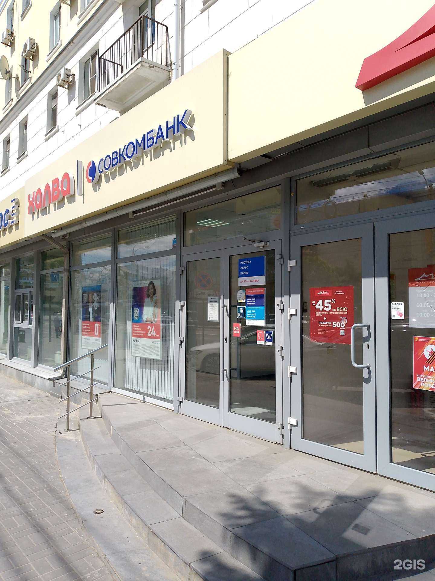 Отзывы на компанию Совкомбанк в г. Воронеж c фото