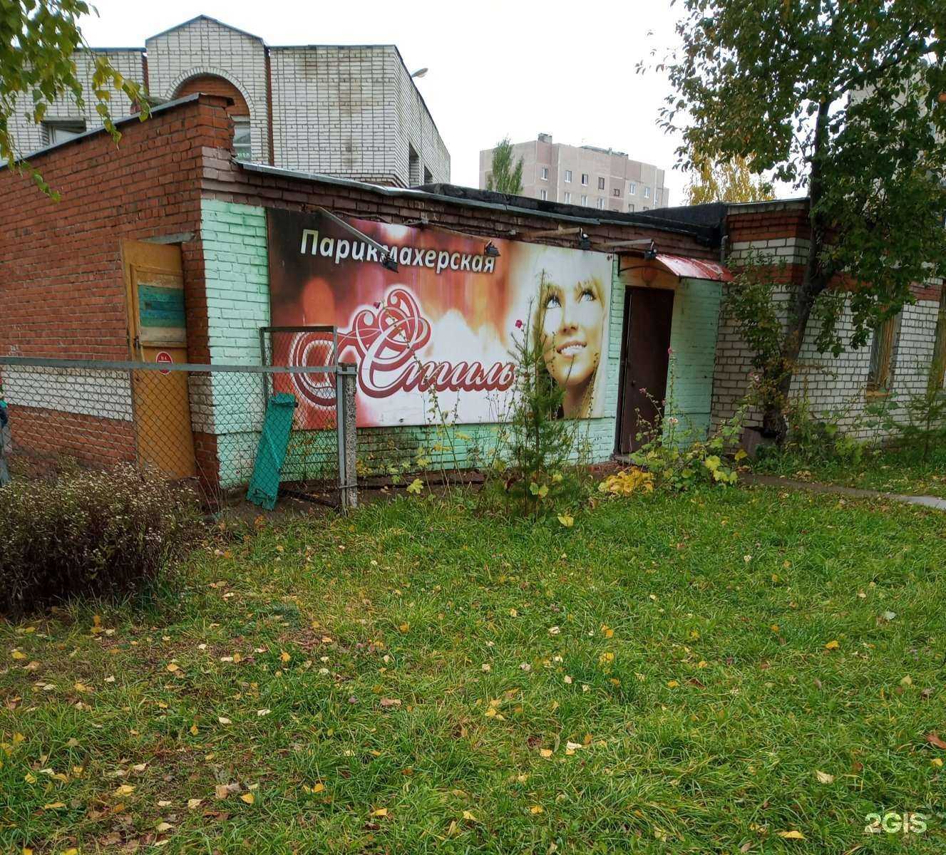 Отзывы на компанию Стиль в Новочебоксарске c фото