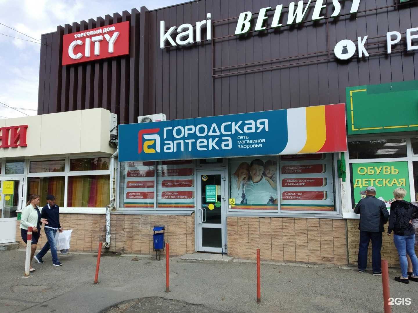 Отзывы на компанию Городская аптека в Ставрополе c фото