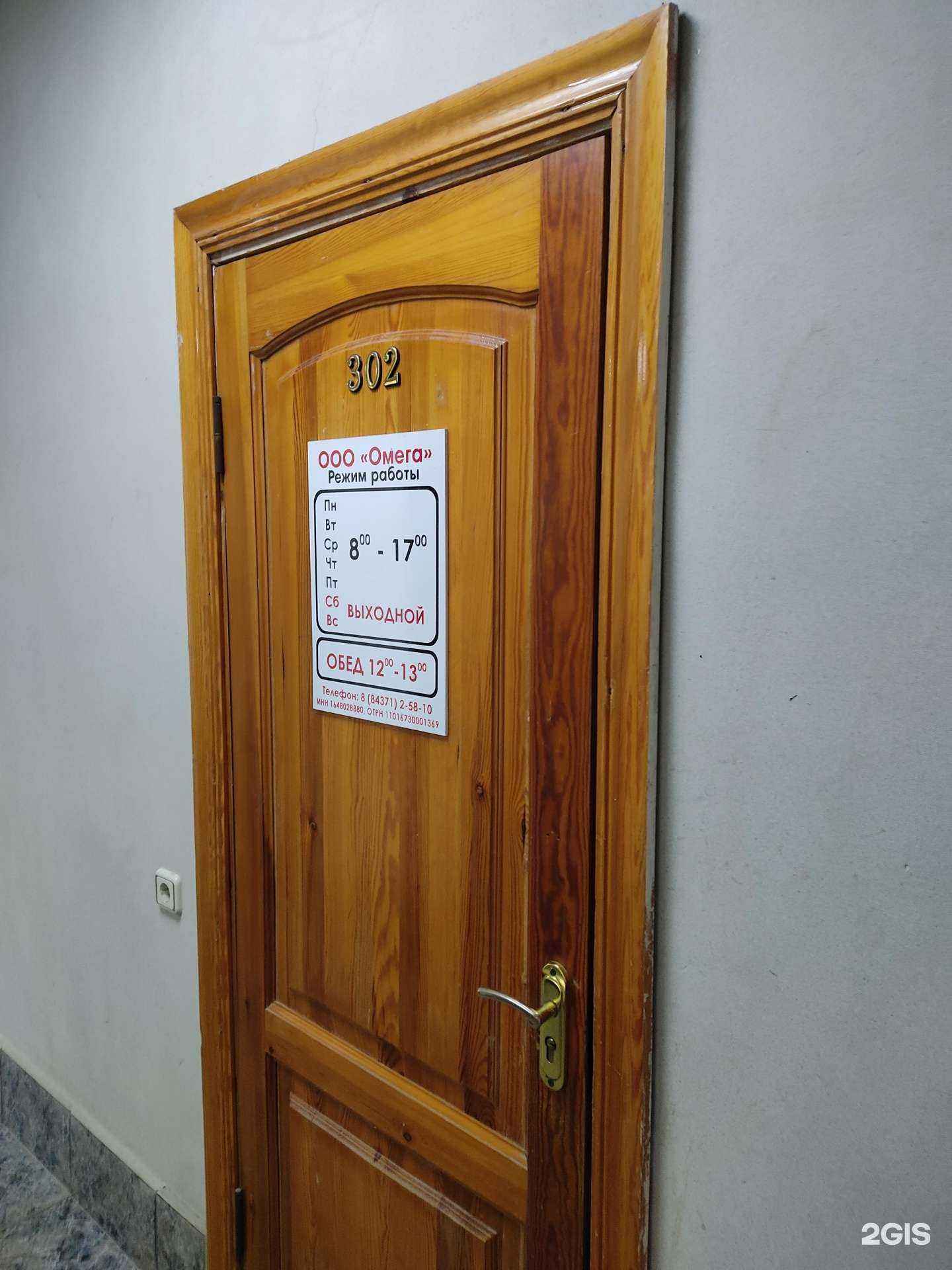 Отзывы на компанию Омега в Зеленодольске c фото