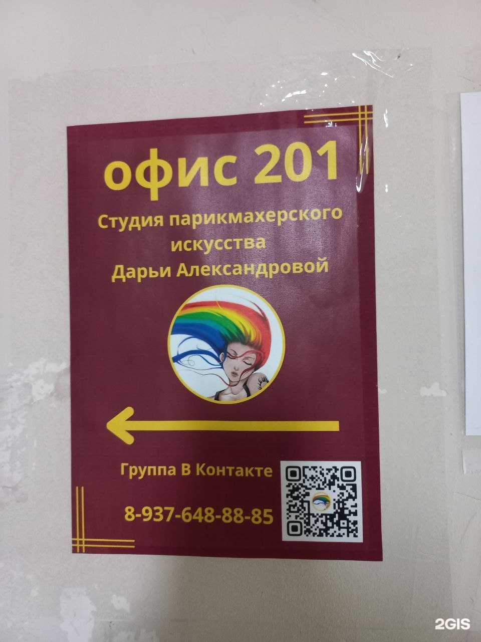 Отзывы на компанию Студия парикмахерского искусства в Самаре c фото