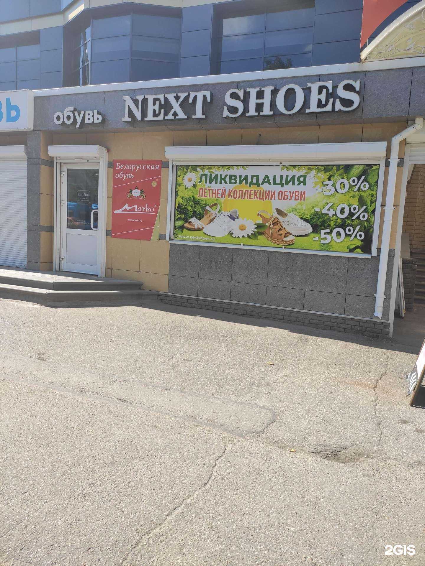 Отзывы на компанию Next shoes в Арзамасе c фото