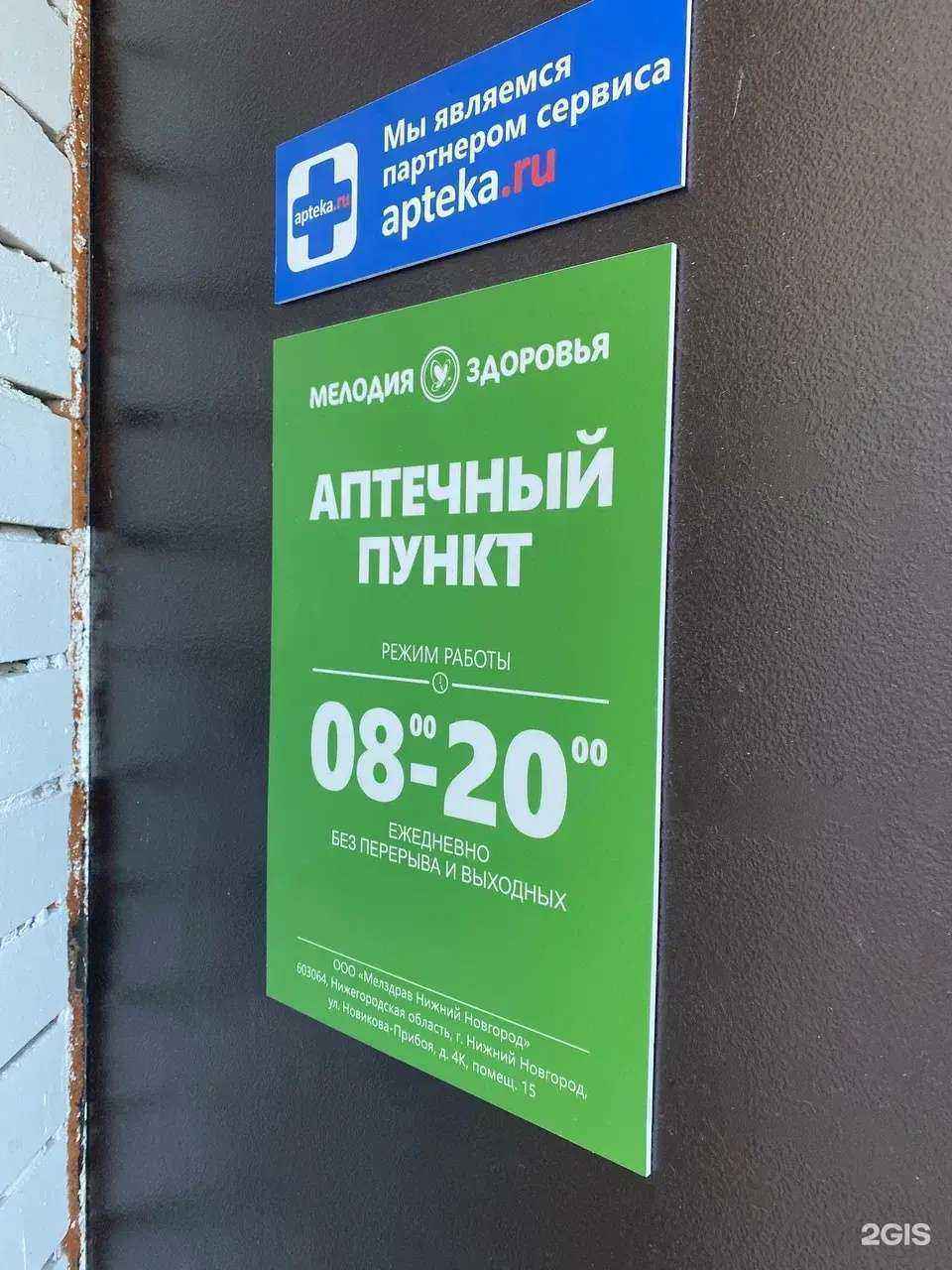 Отзывы на компанию Мелодия здоровья в г. Нижний Новгород c фото