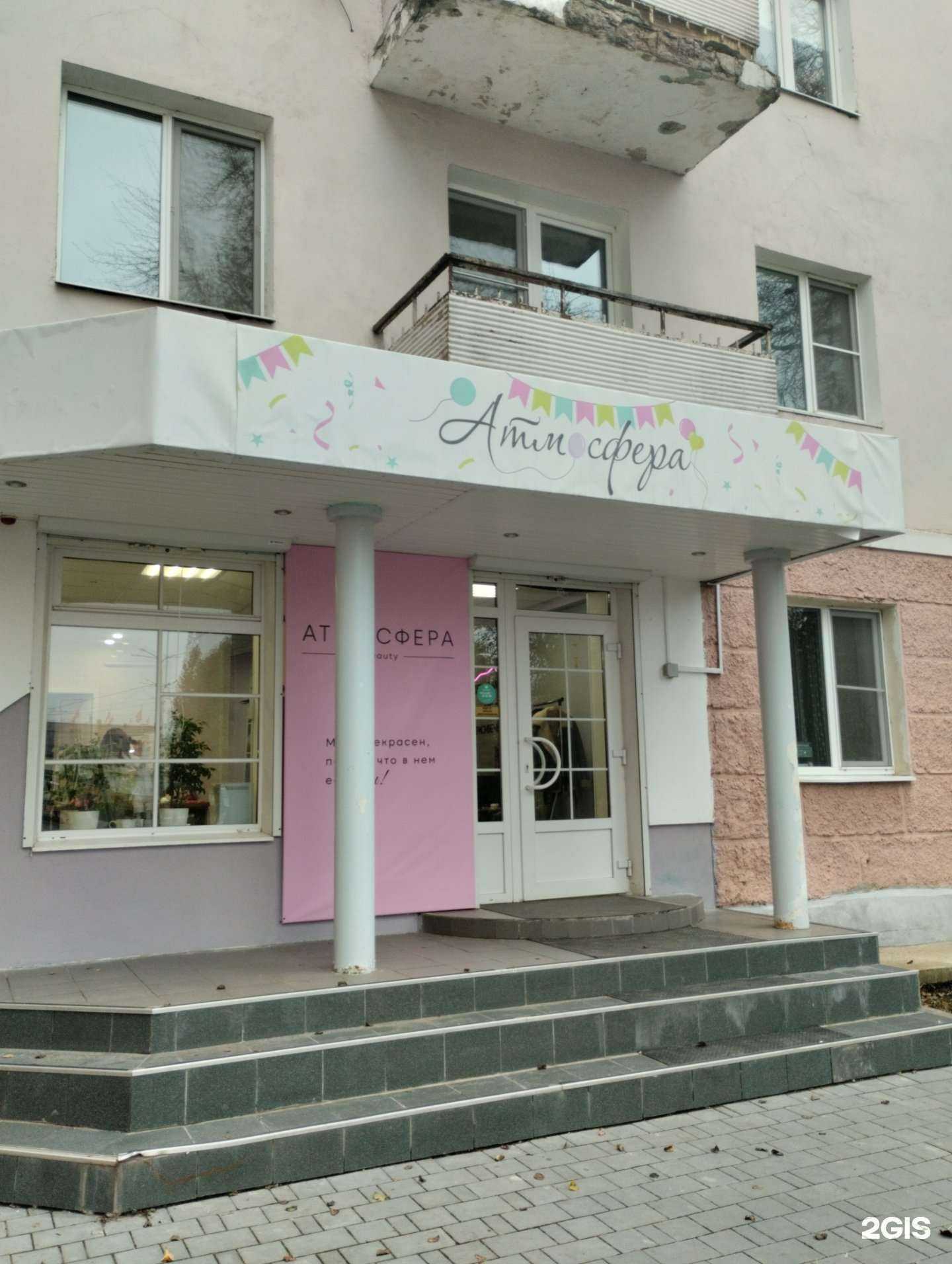 Отзывы на компанию Атмосфера beauty  в Новомосковске c фото