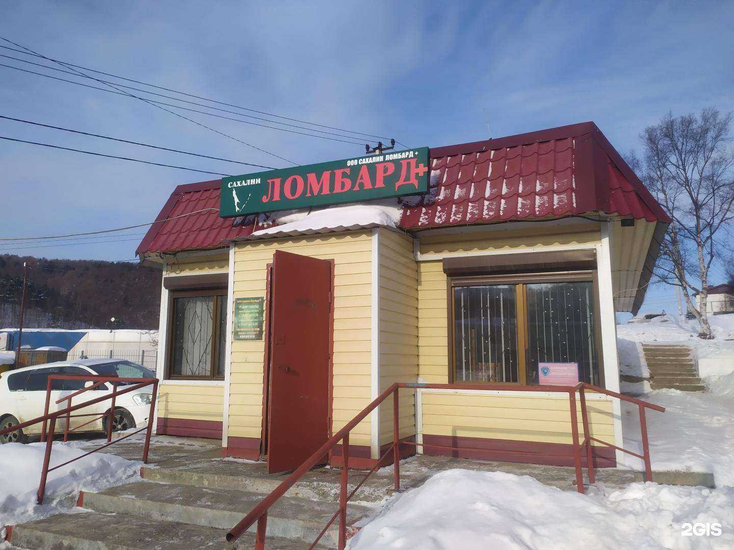 Отзывы на компанию Сахалин ломбард+ в Корсакове c фото - фотография 2 из 2