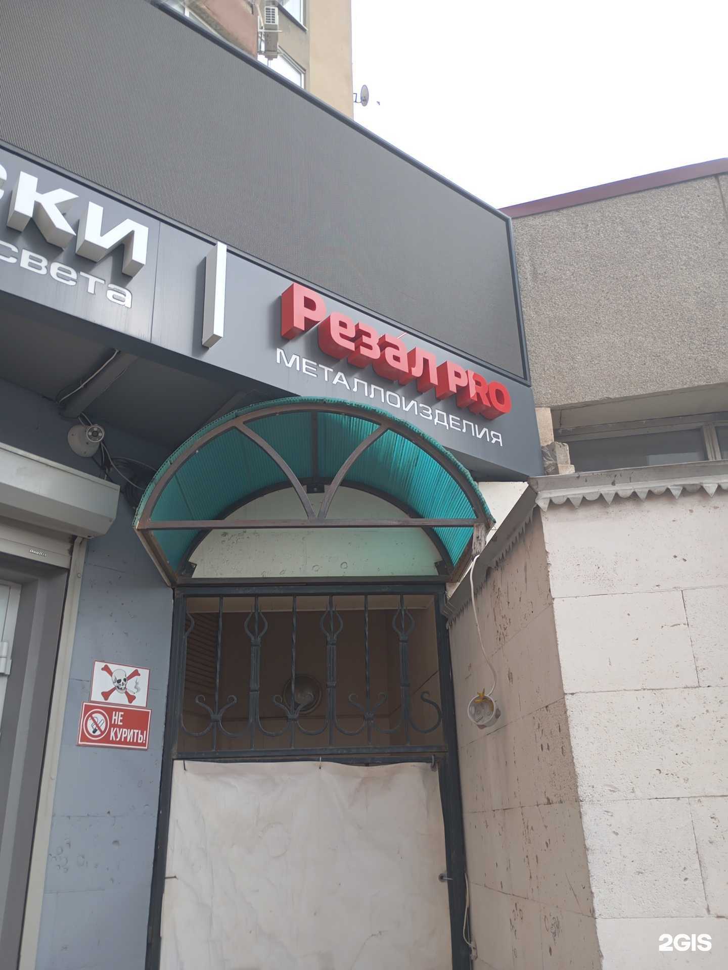 Отзывы на компанию Резал PRO в Ставрополе c фото