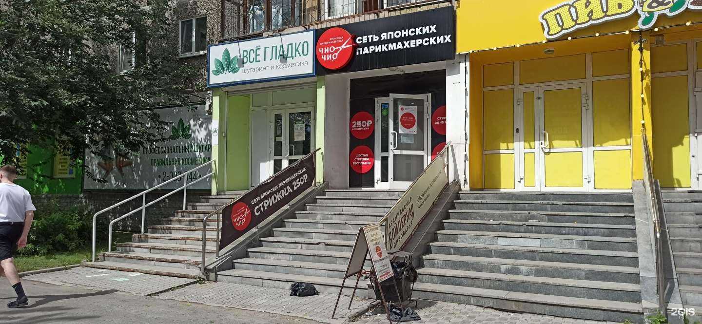 Отзывы на компанию Чио Чио в г. Екатеринбург c фото