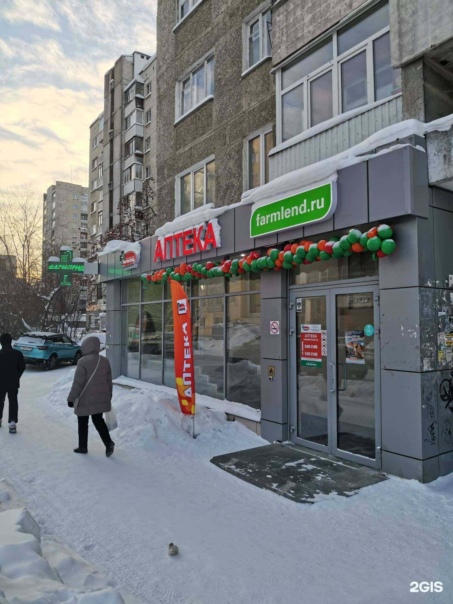 Отзывы на компанию Фармленд в г. Екатеринбург c фото