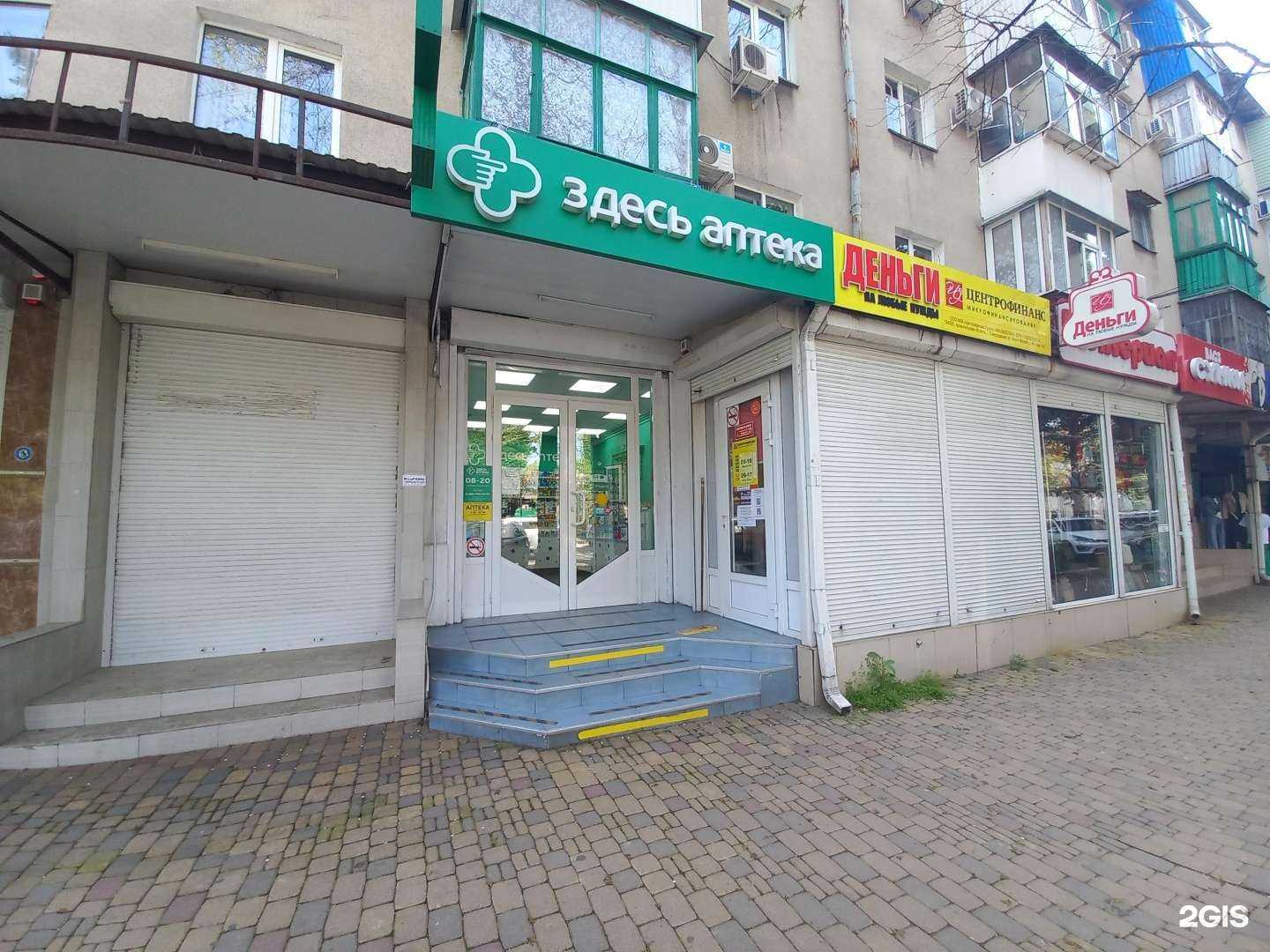 Отзывы на компанию Здесь аптека в Туапсе c фото