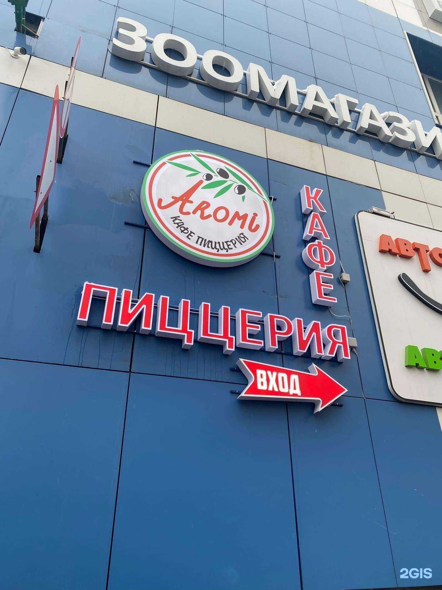 Отзывы на компанию Ароми в г. Нижний Новгород c фото