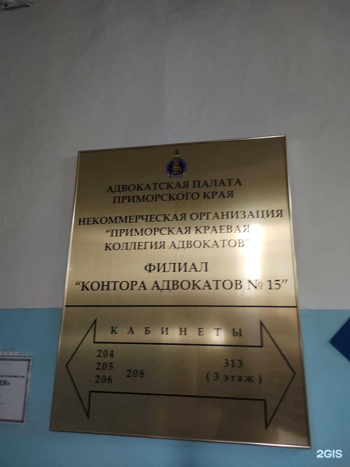 Отзывы на компанию Коллегия адвокатов №15 в Владивостоке c фото