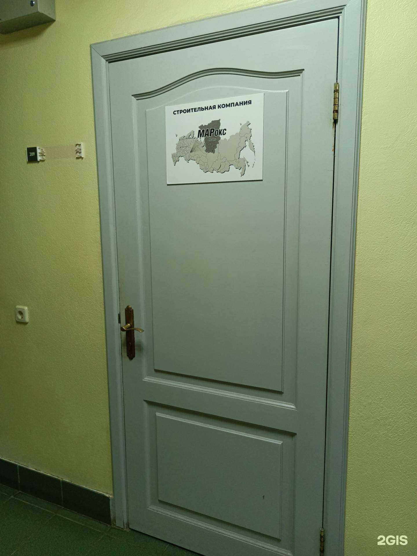 Отзывы на компанию Марокс в Перми c фото