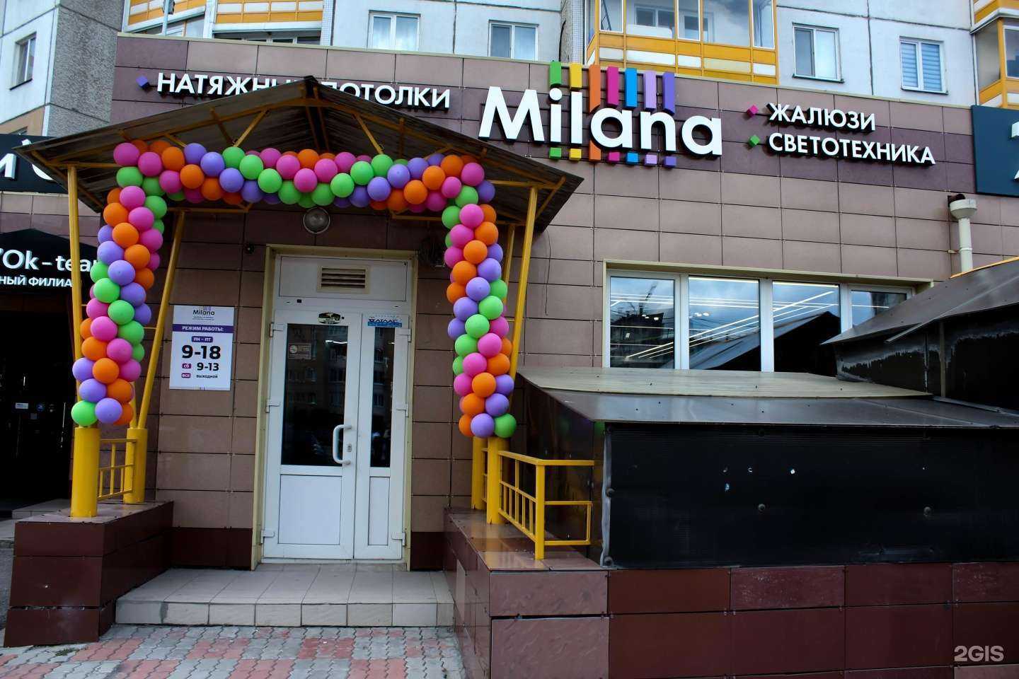 Отзывы на компанию Милана в г. Красноярск c фото