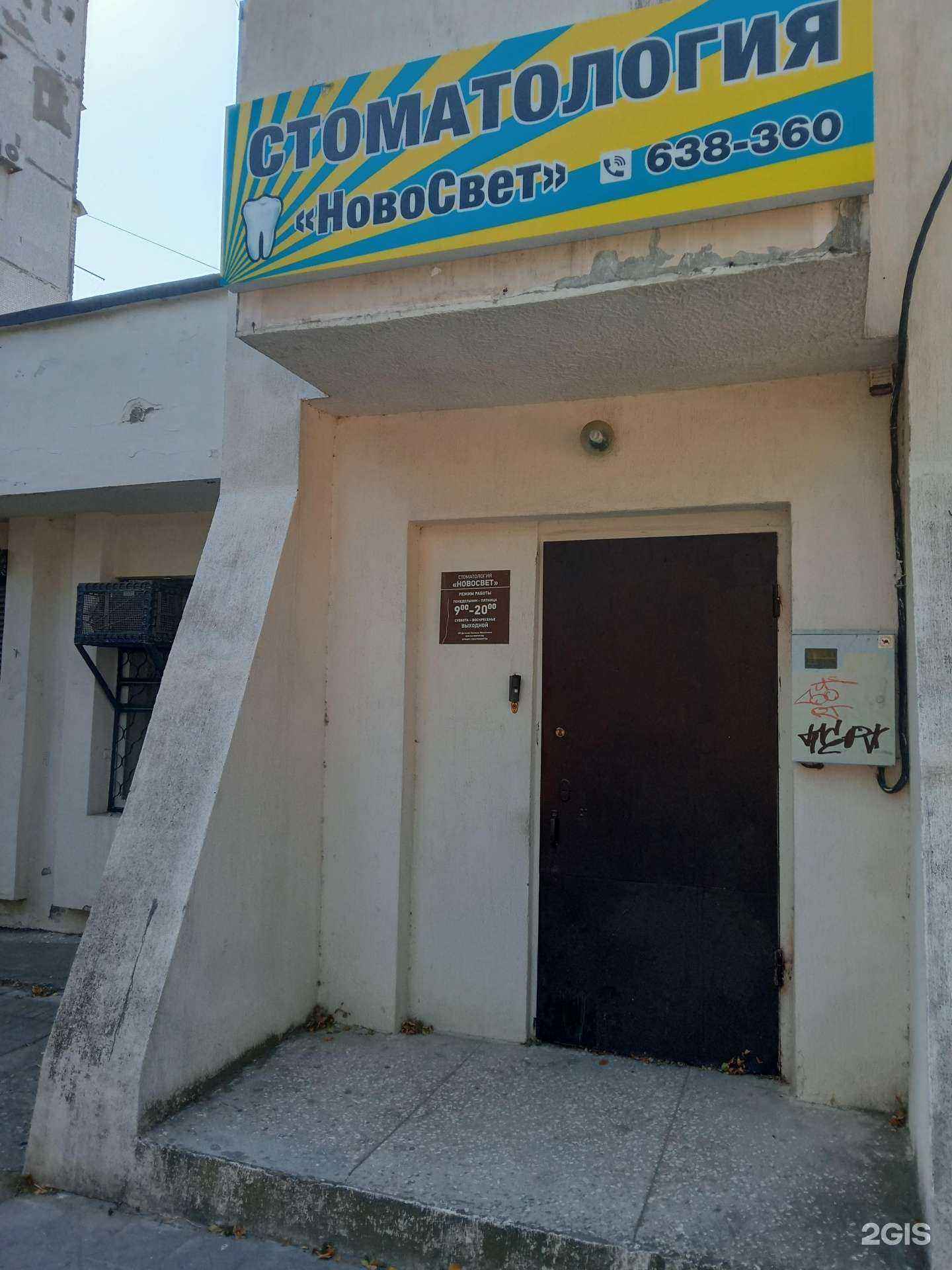 Отзывы на компанию Новосвет в Новороссийске c фото