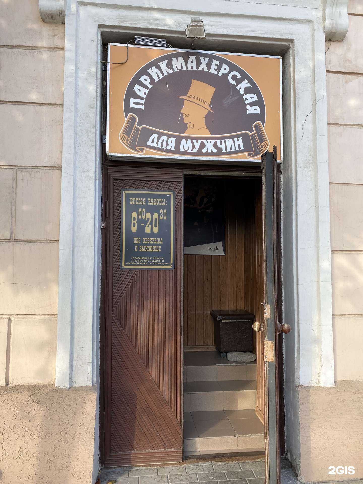 Отзывы на компанию Парикмахерская для мужчин в Ростове-на-Дону c фото