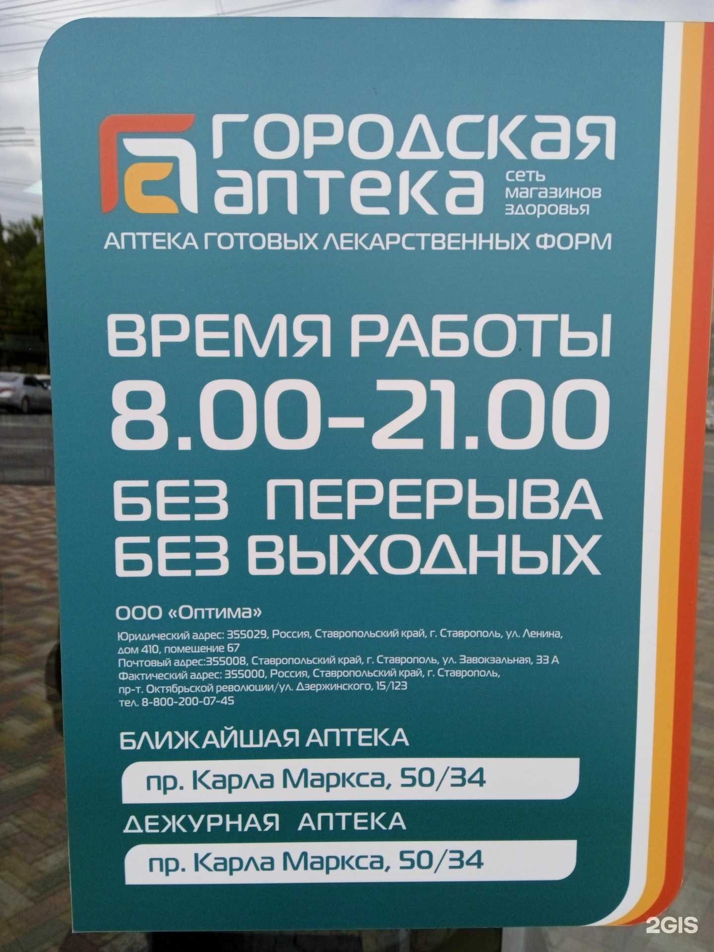 Отзывы на компанию Городская аптека в Ставрополе c фото