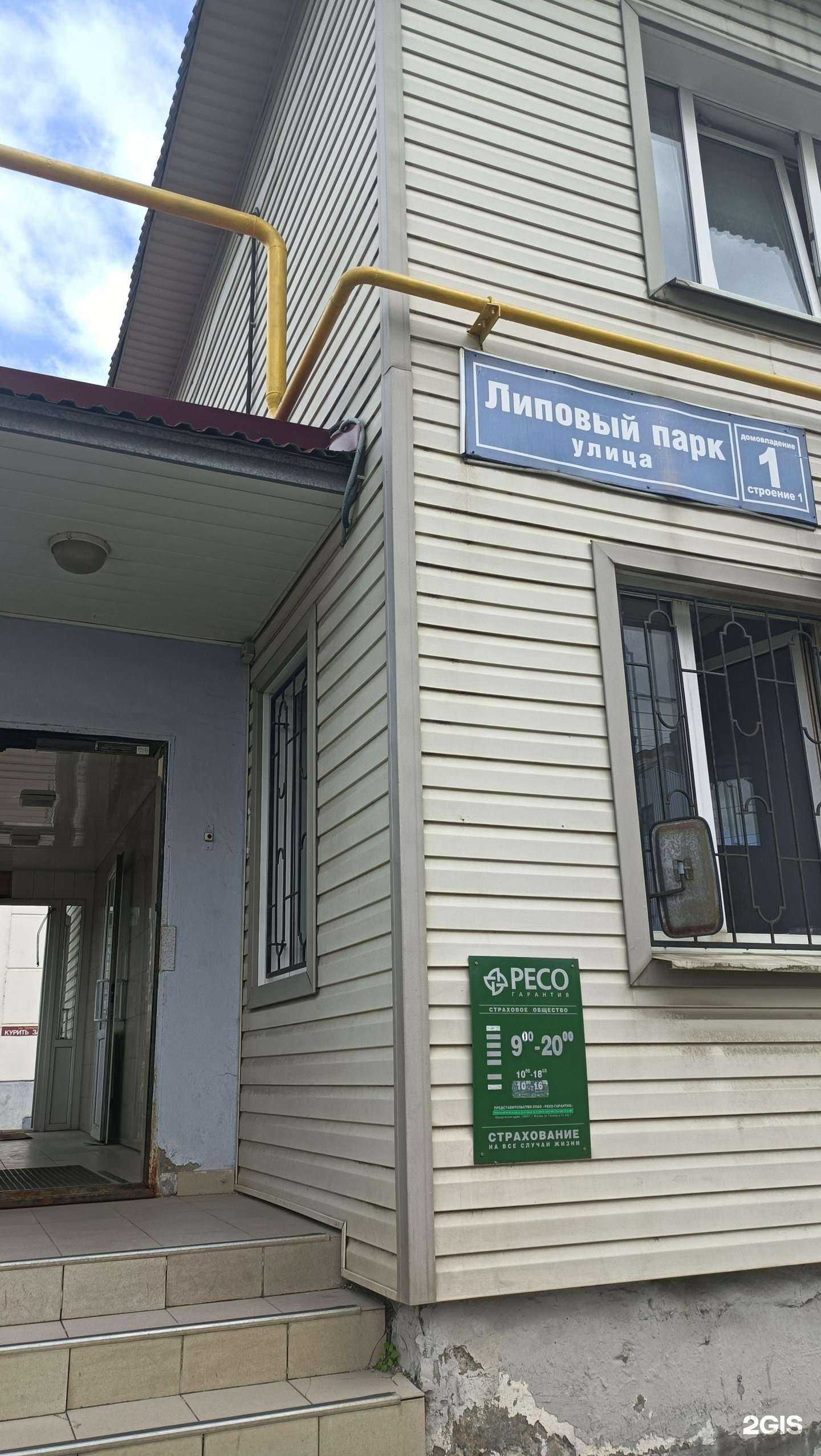 Отзывы на компанию РЕСО-гарантия в Коммунарке c фото