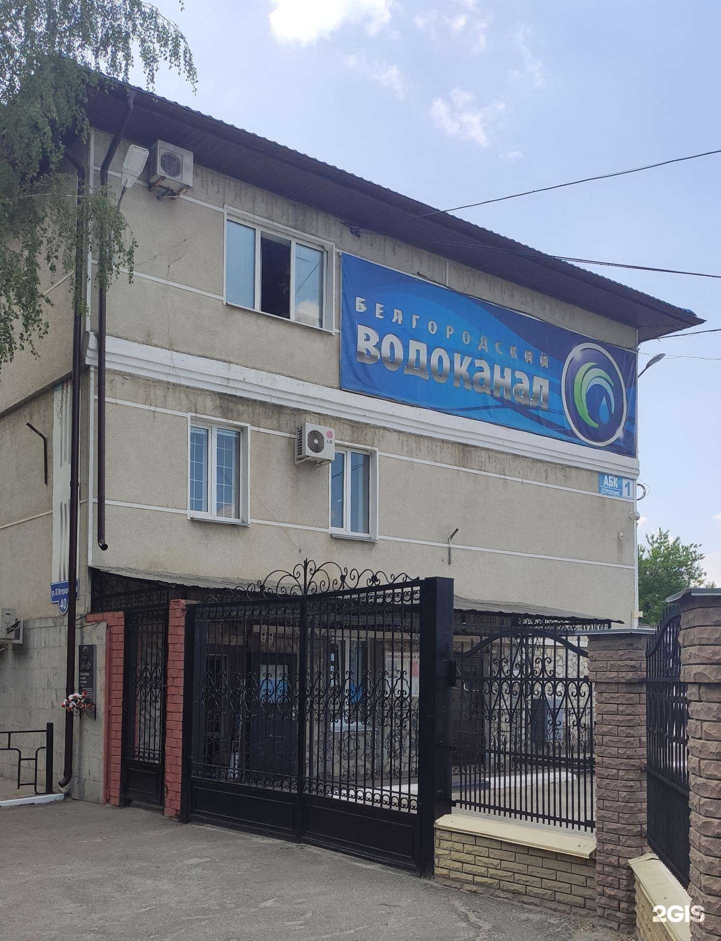 Отзывы на компанию Белводоканал в Белгороде c фото - фотография 2 из 2