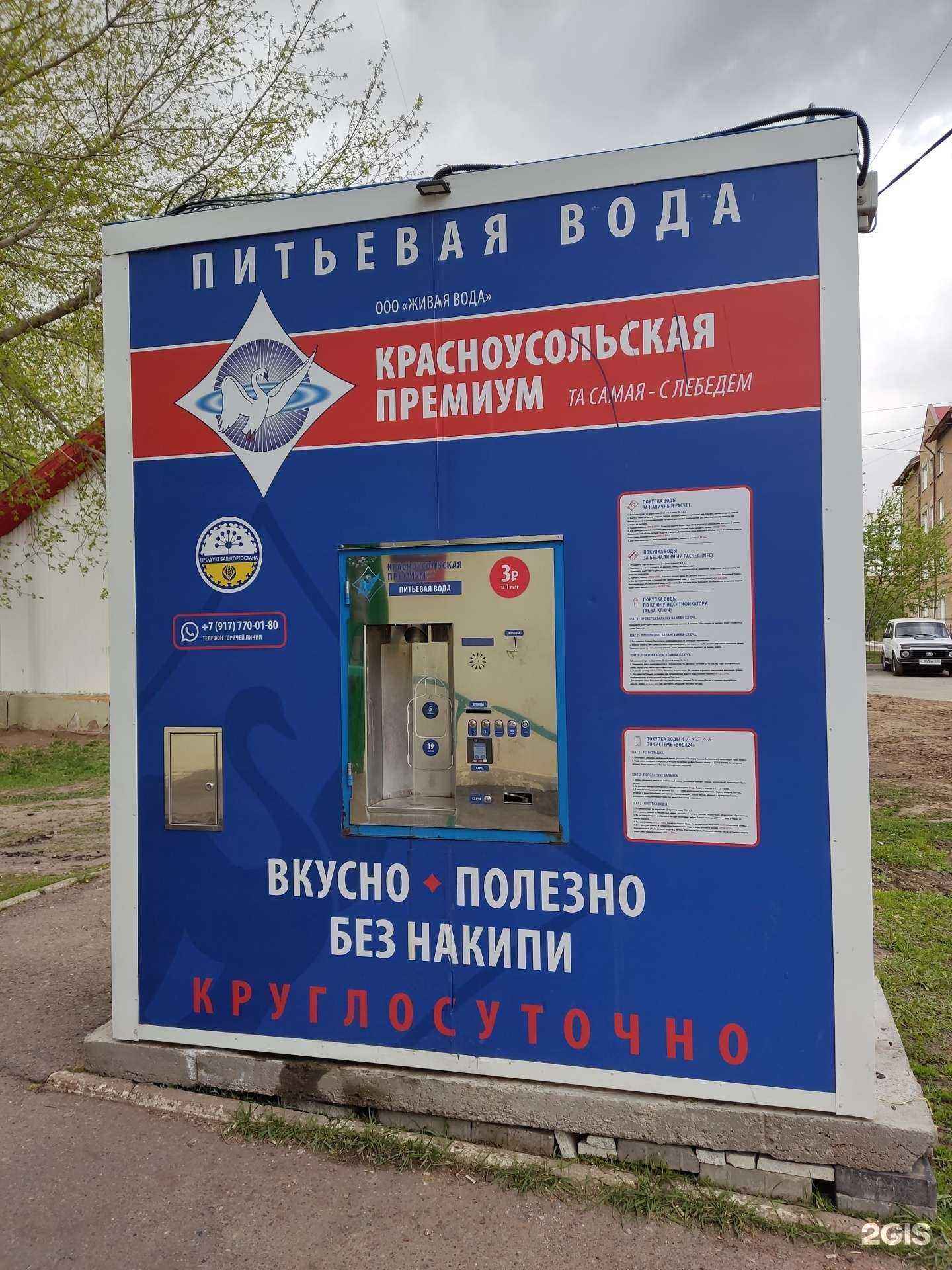 Отзывы на компанию Красноусольская премиум в г. Уфа c фото