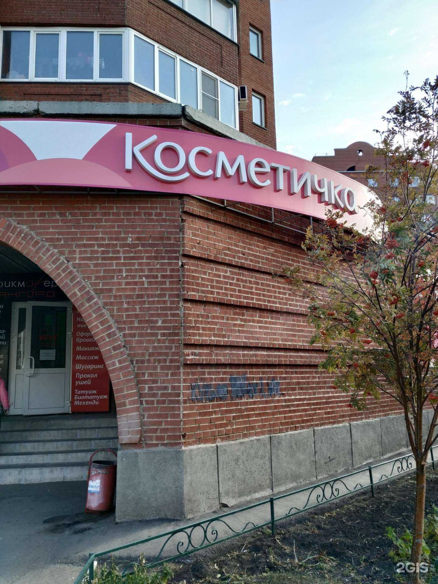 Отзывы на компанию Косметичка в Копейске c фото