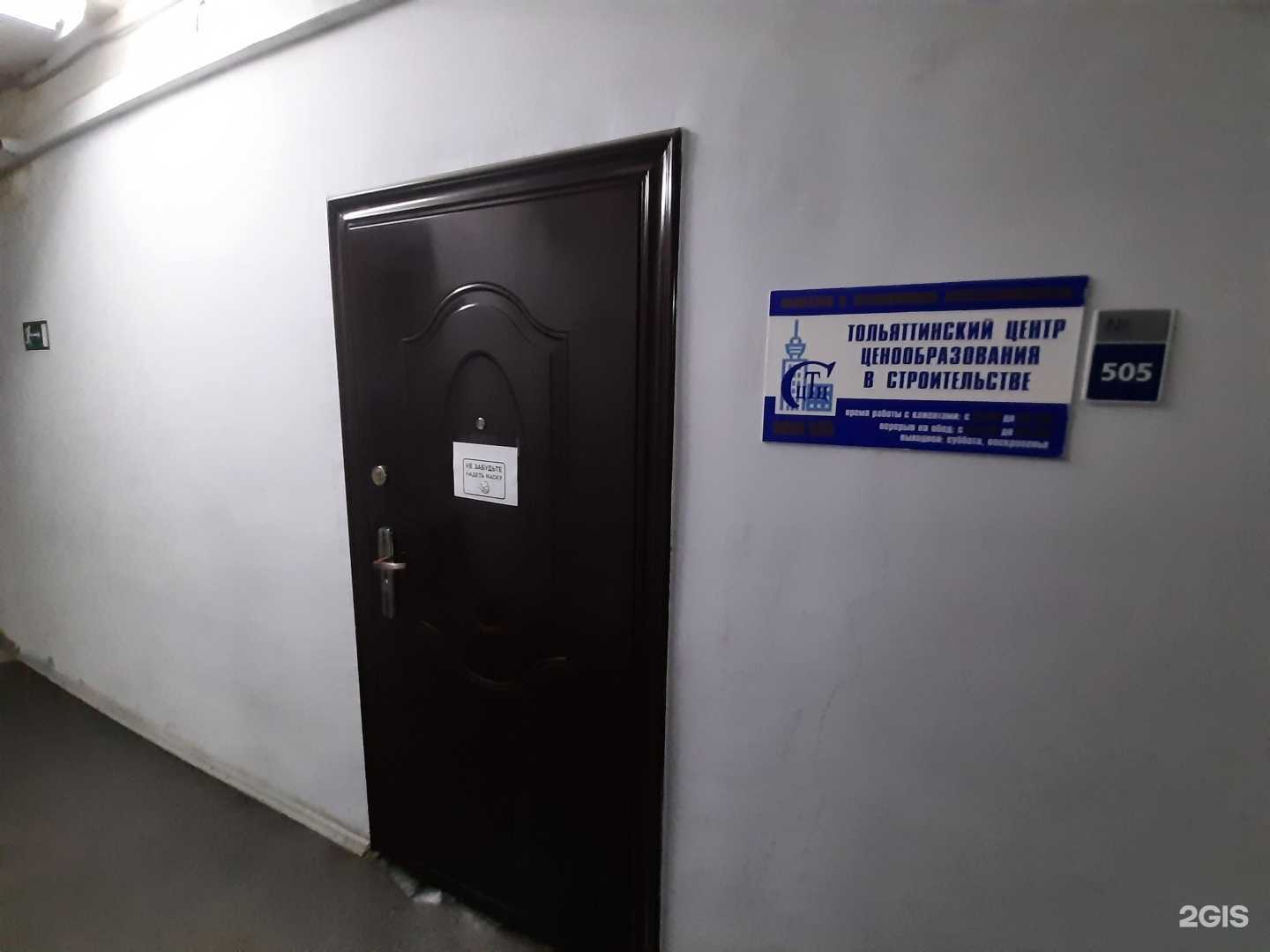 Отзывы на компанию Тольяттинский центр ценообразования в строительстве в г. Тольятти c фото