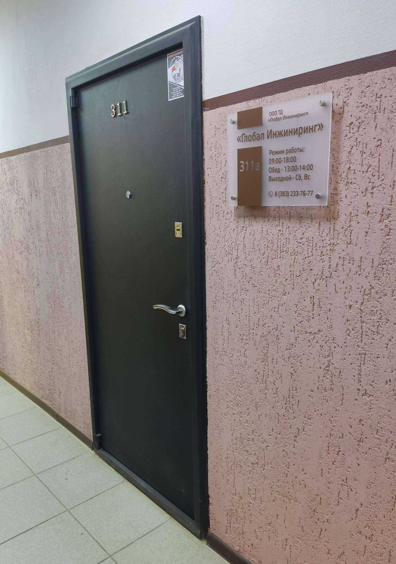 Отзывы на компанию Глобал инжиниринг в г. Бердск c фото