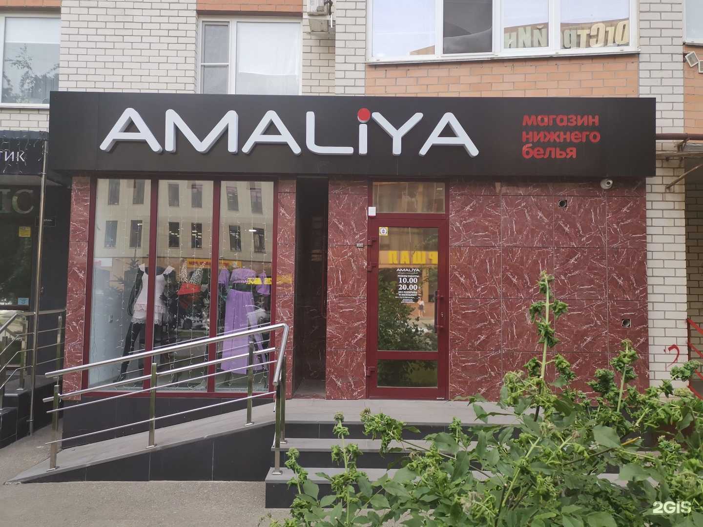 Отзывы на компанию Amaliya в г. Ставрополь c фото