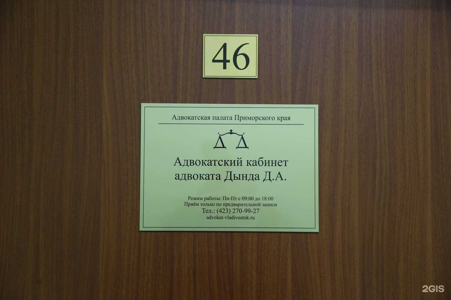 Отзывы на компанию Адвокатский кабинет Дында Д.А. в г. Владивосток c фото