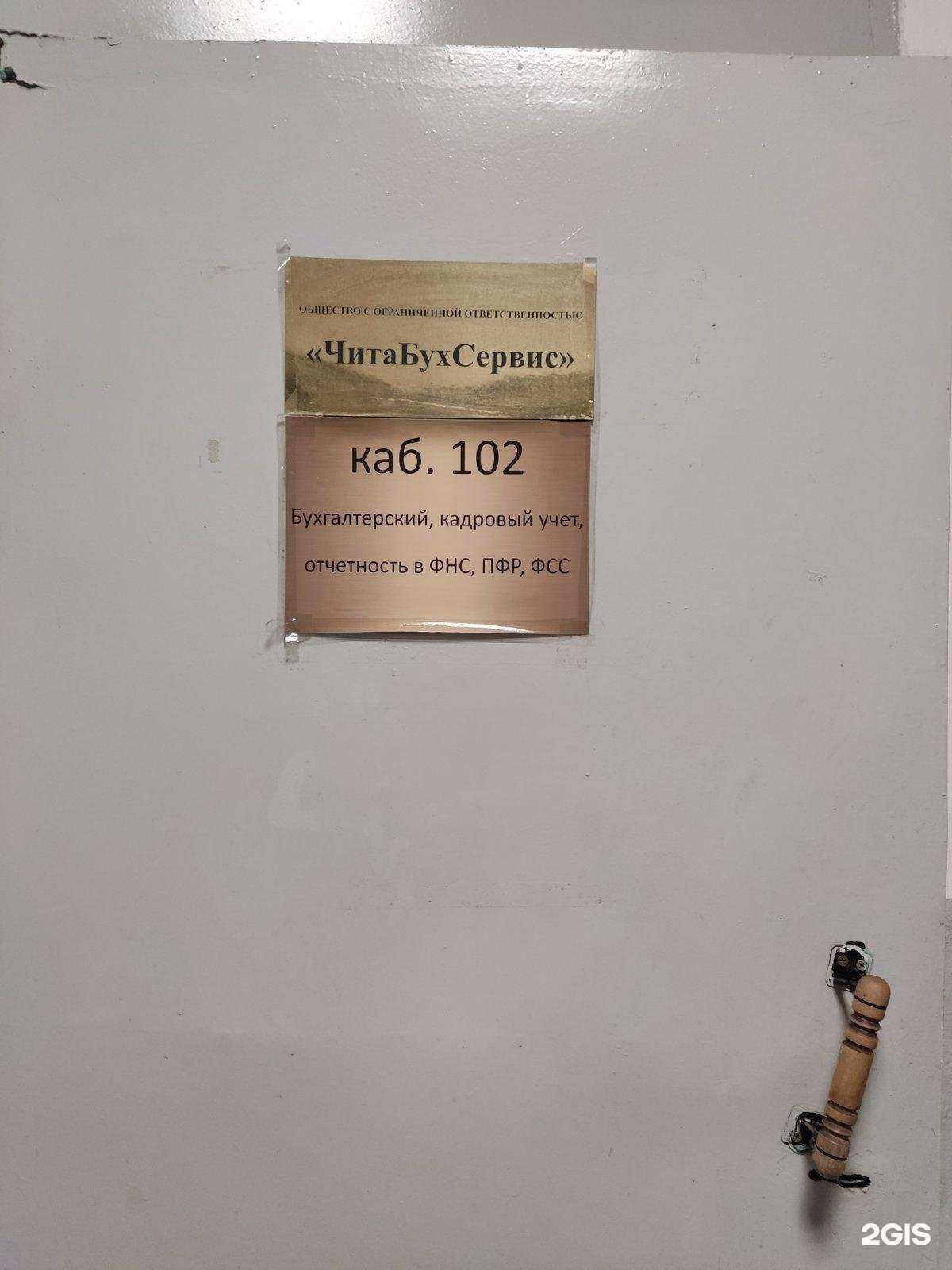 Отзывы на компанию Бс плюс в г. Чита c фото