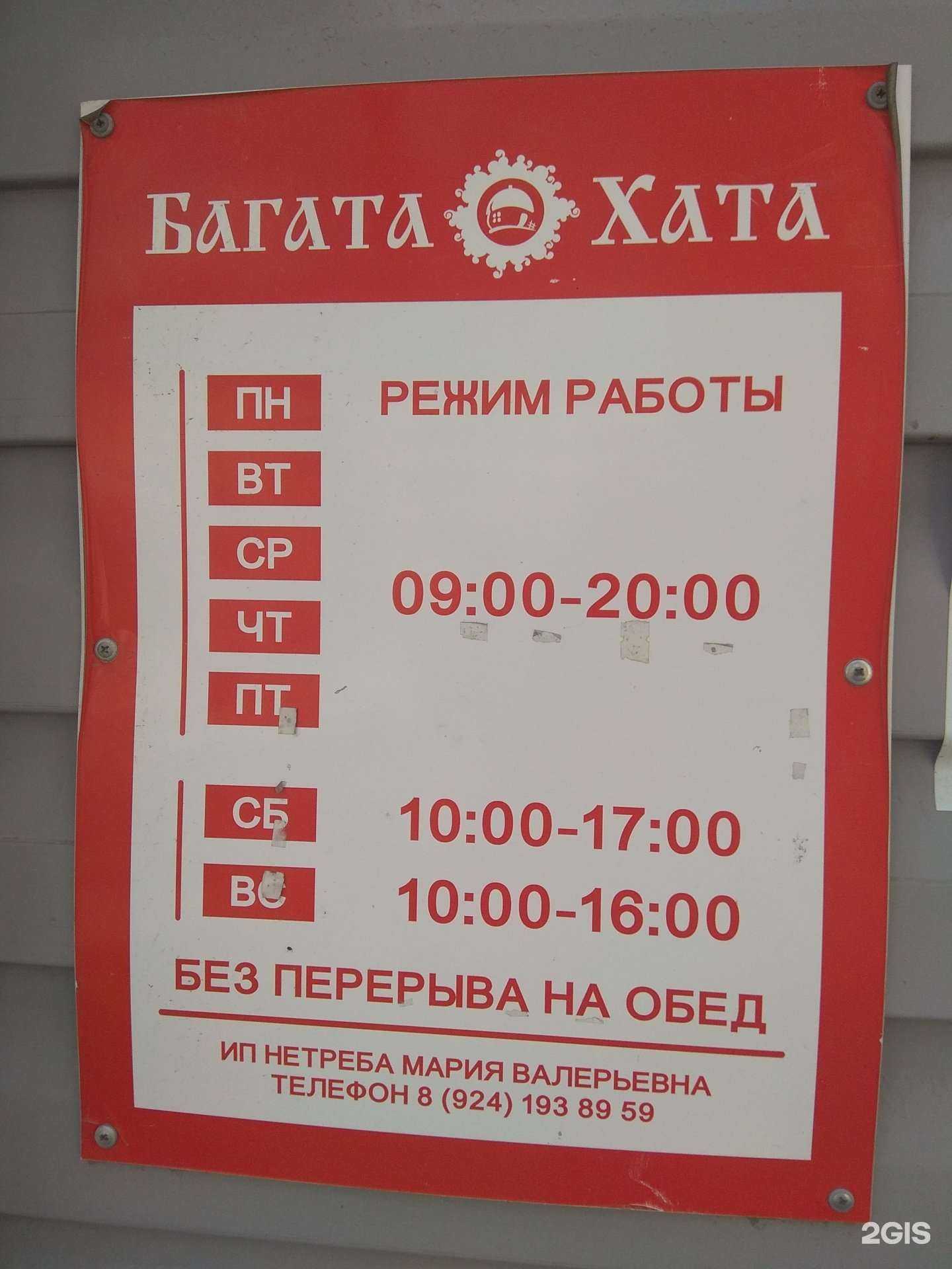 Отзывы на компанию Багата Хата в Поронайске c фото