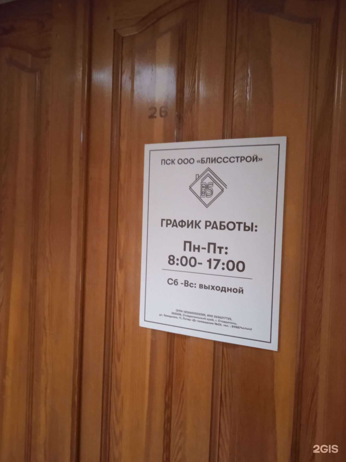Отзывы на компанию Блиссстрой в Ставрополе c фото