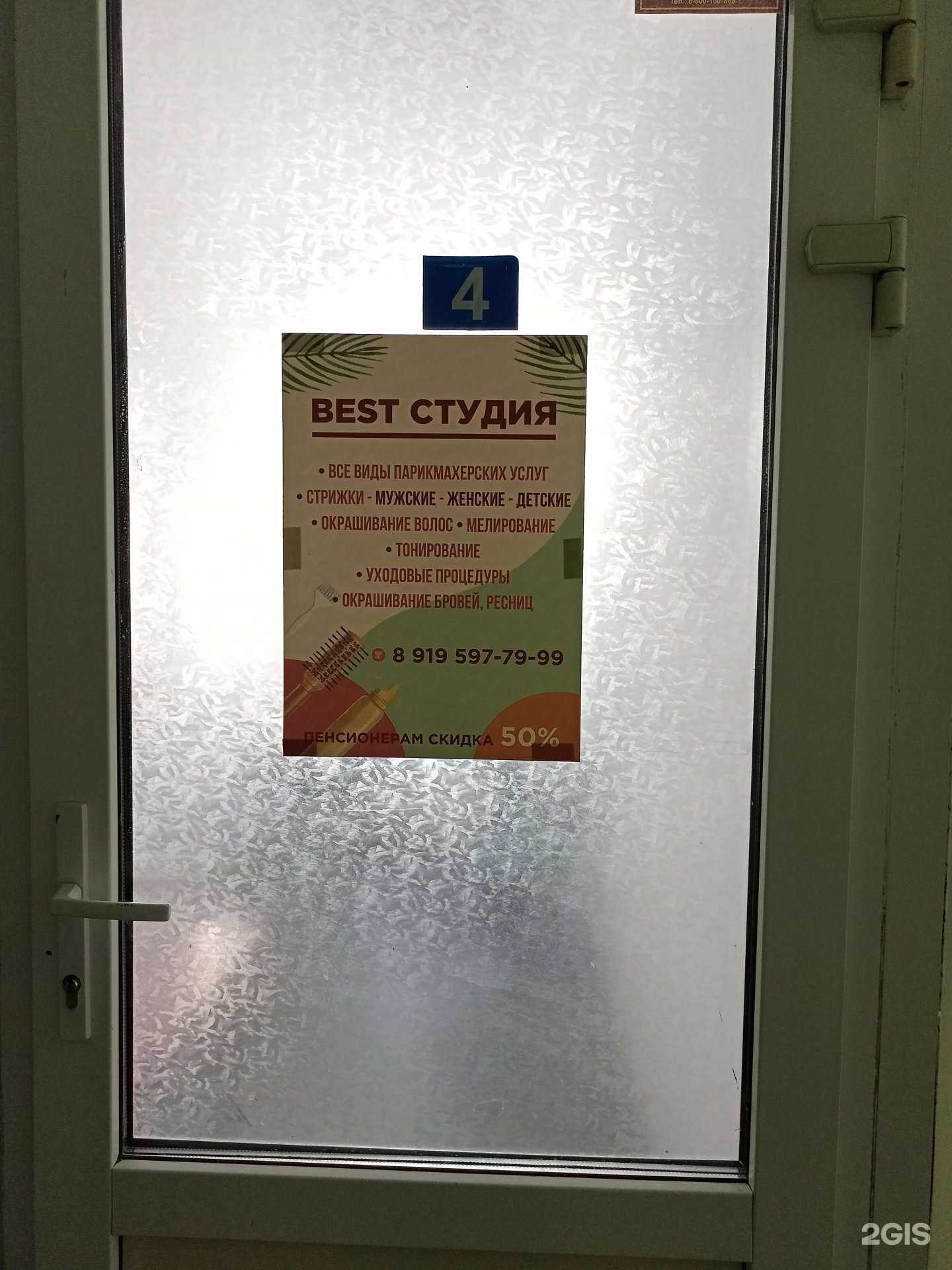 Отзывы на компанию Best в Кургане c фото