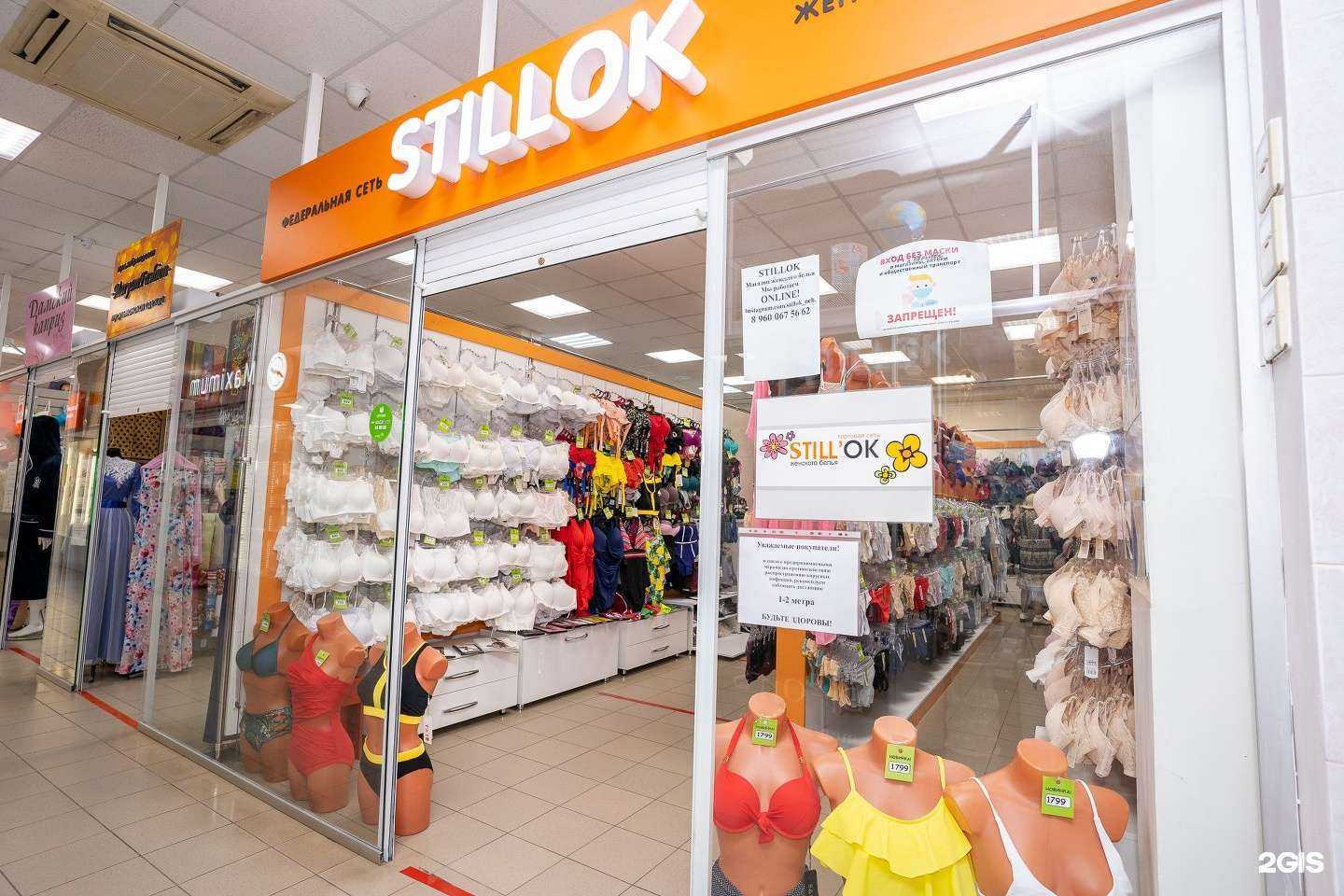 Отзывы на компанию Stillok в Набережных Челнах c фото