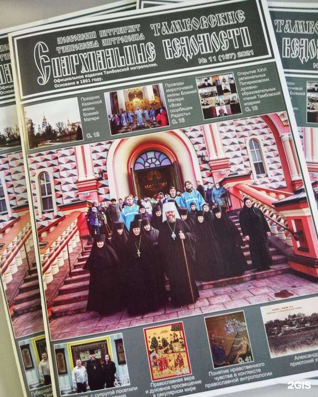 Отзывы на компанию Издательский дом Тамбов в Тамбове c фото