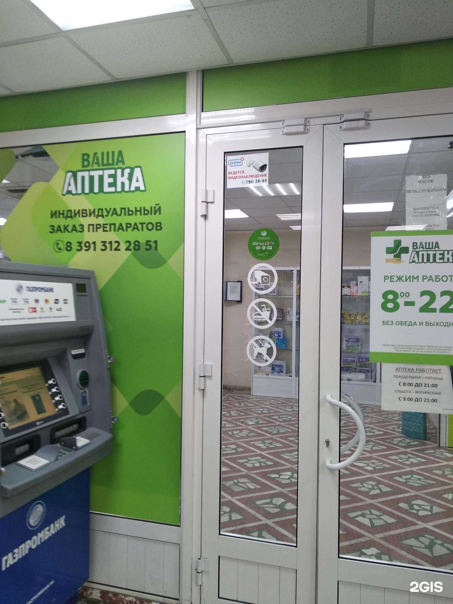 Отзывы на компанию Ваша аптека в г. Железногорск c фото