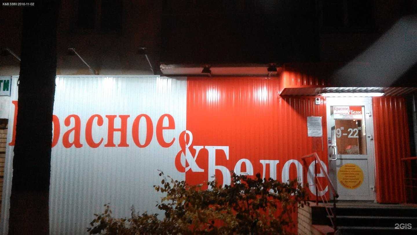 Отзывы на компанию Красное&Белое в Нижнем Новгороде c фото