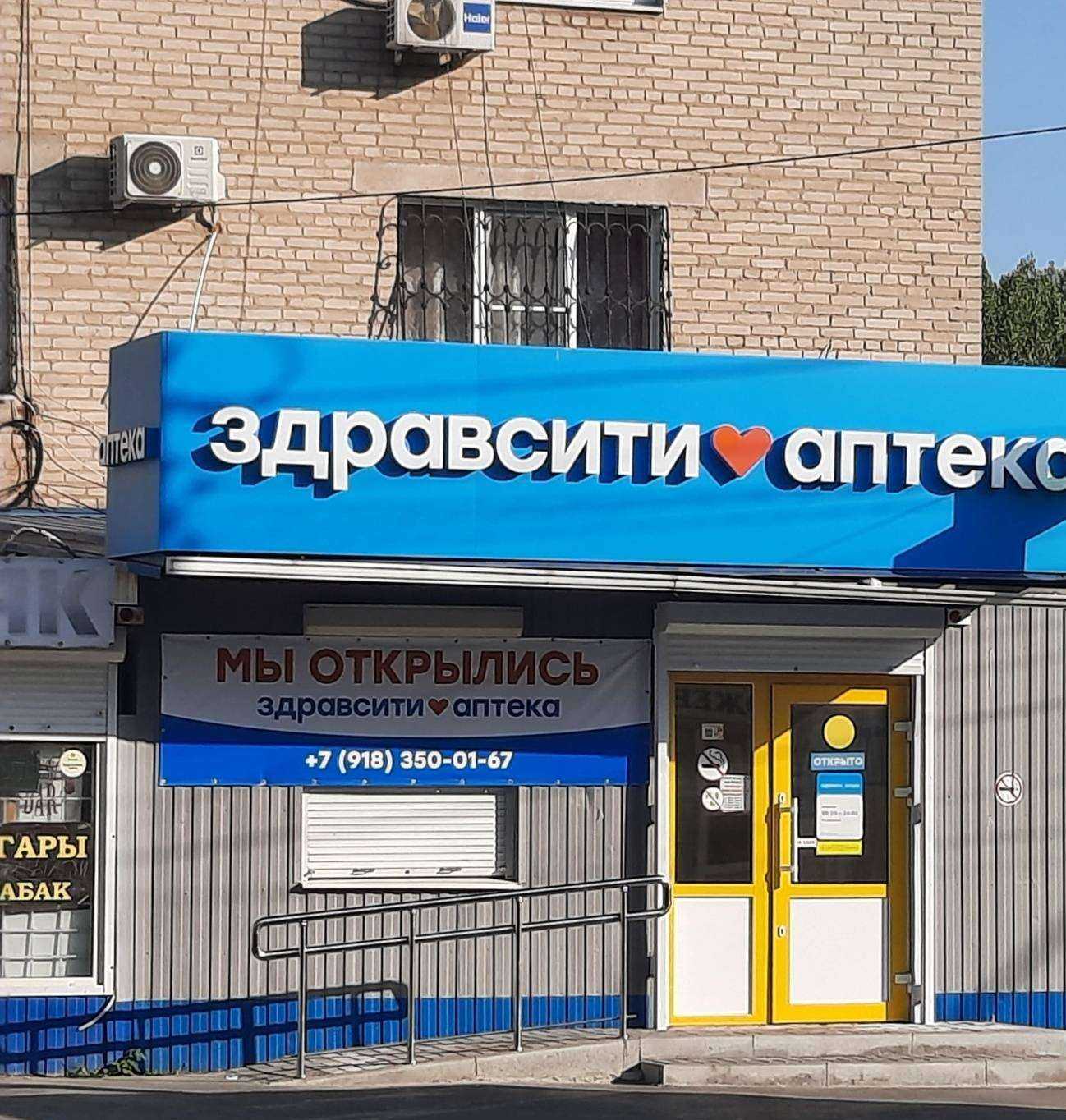 Отзывы на компанию Здравсити в Ростове-на-Дону c фото