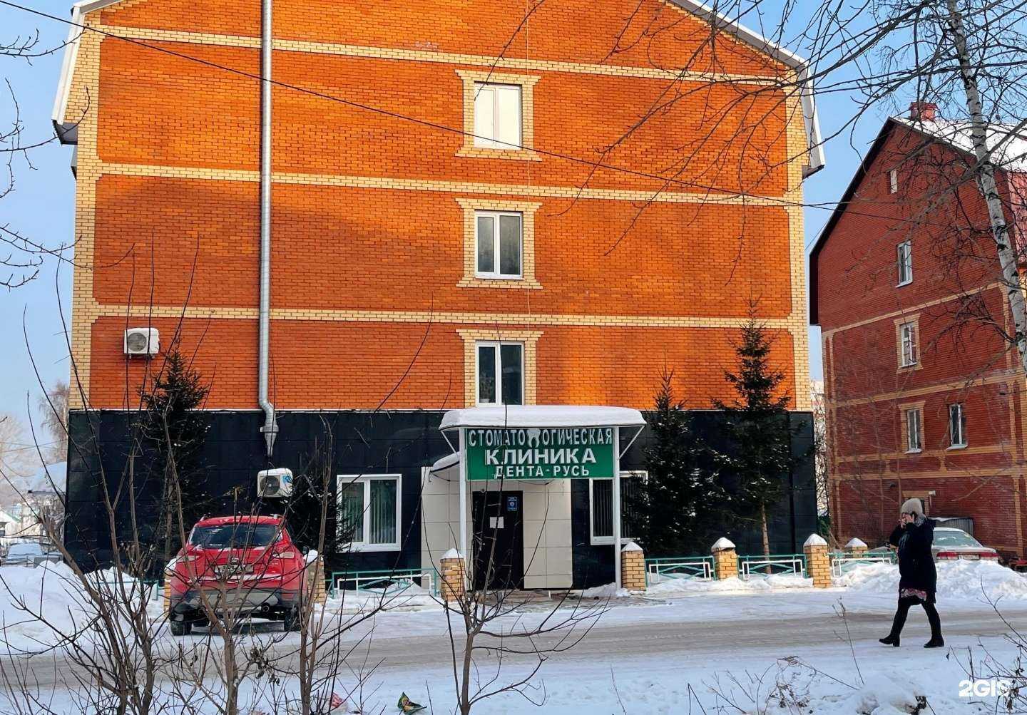 Отзывы на компанию Дента Русь в г. Томск c фото