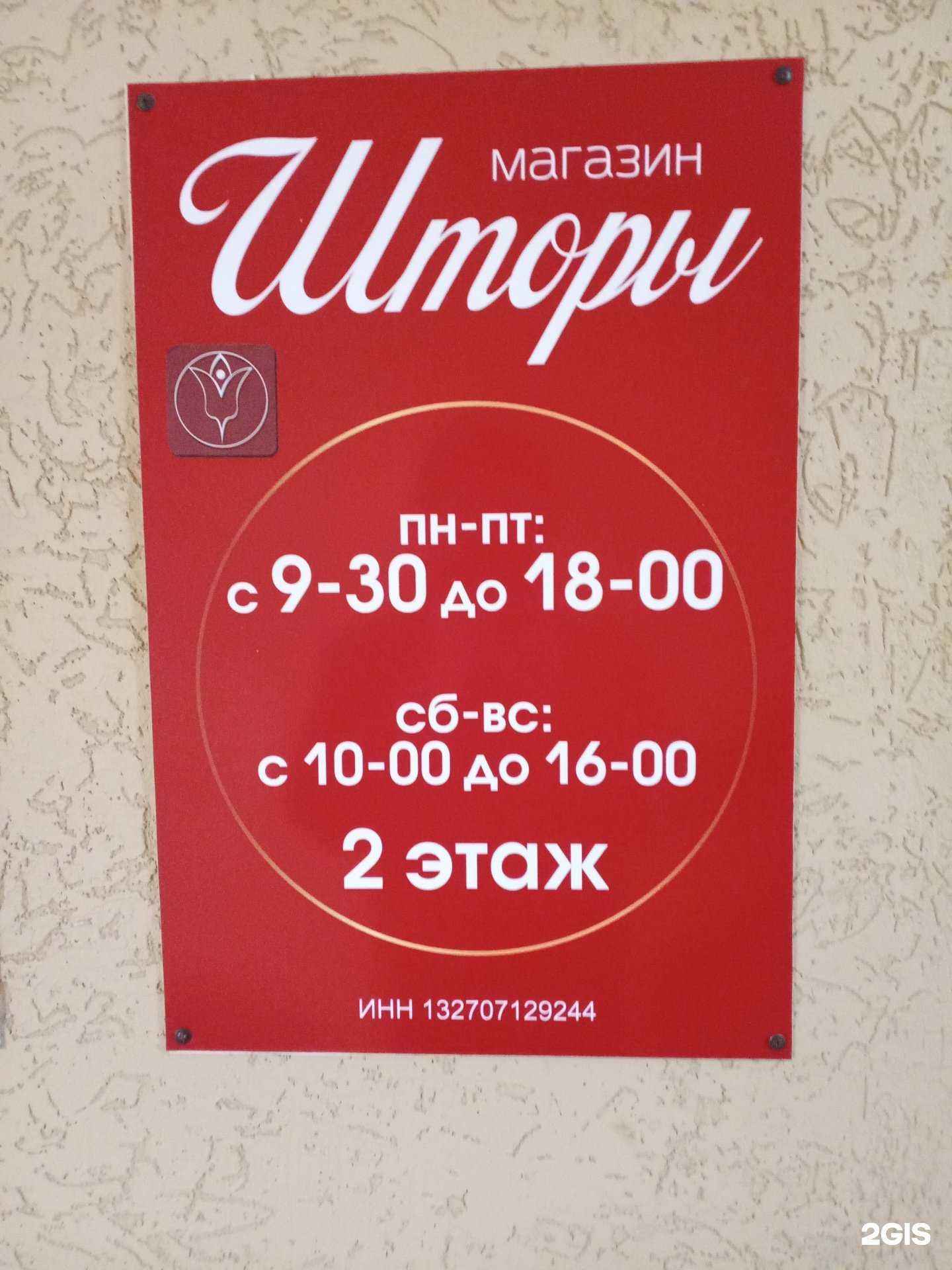 Отзывы на компанию Тюльпан в г. Саранск c фото