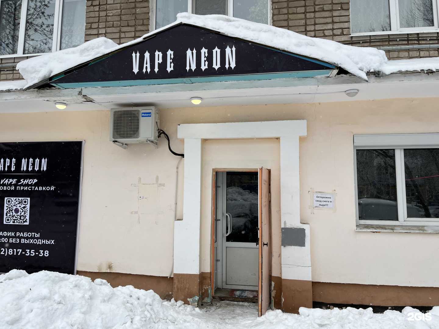 Отзывы на компанию Vape Neon в Ижевске c фото
