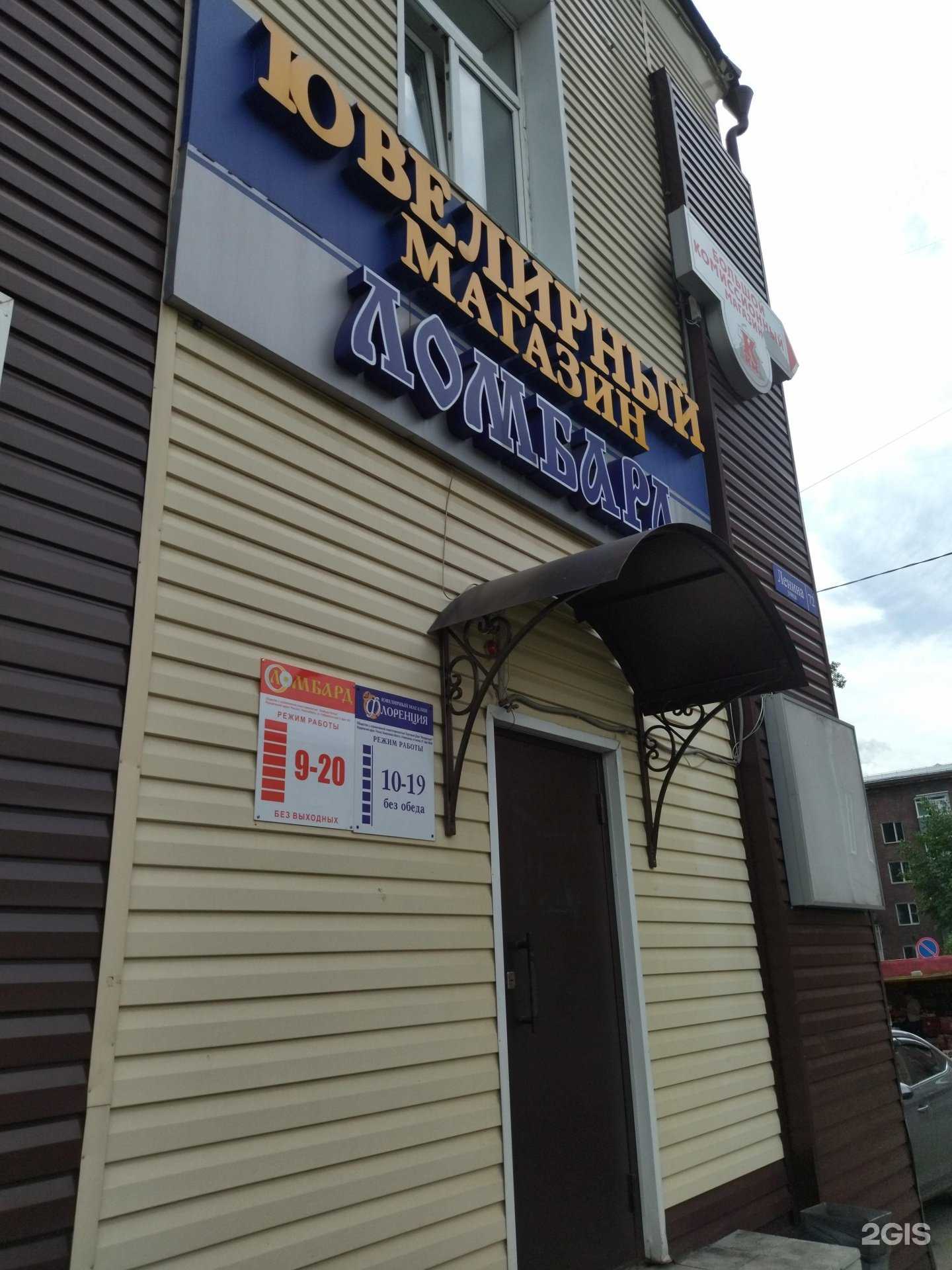 Отзывы на компанию Ломбард регион в г. Новокузнецк c фото